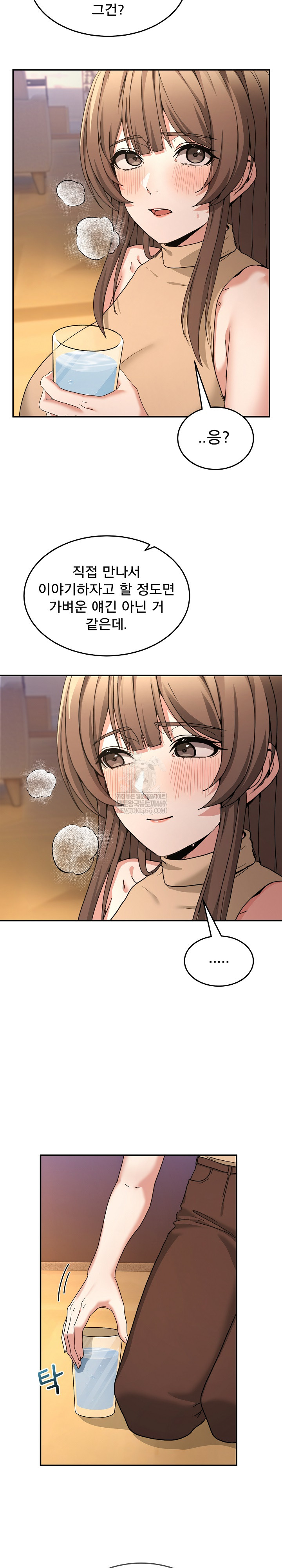 Men-Prohibited Chatroom Raw Chapter 54 - Page 17