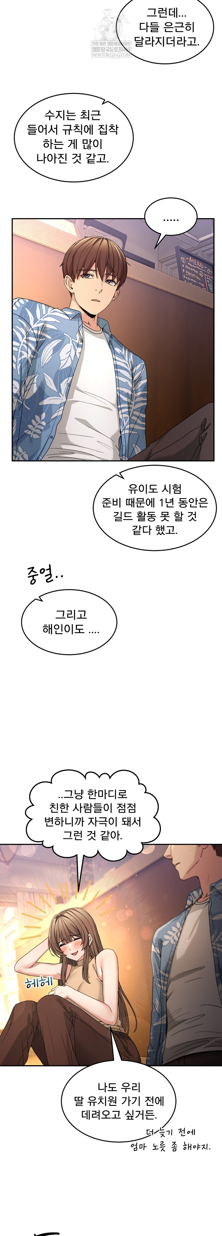 Men-Prohibited Chatroom Raw Chapter 54 - Page 22