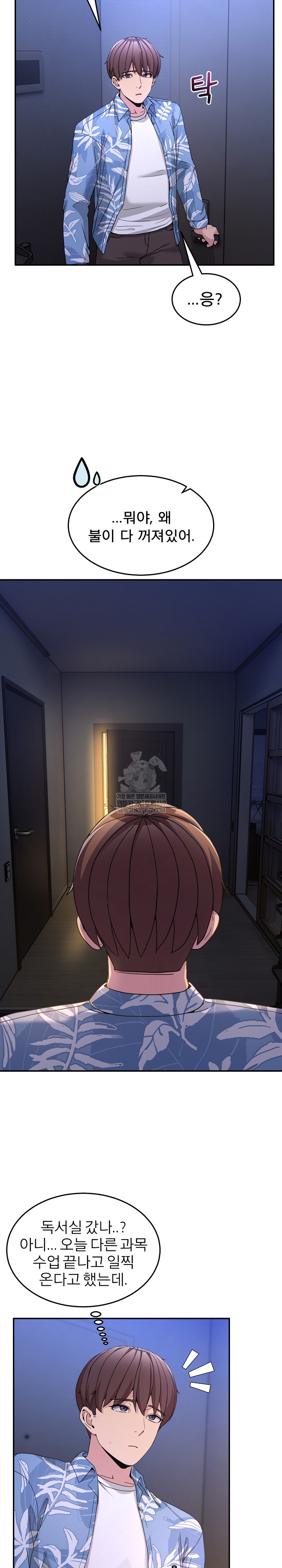 Men-Prohibited Chatroom Raw Chapter 54 - Page 24