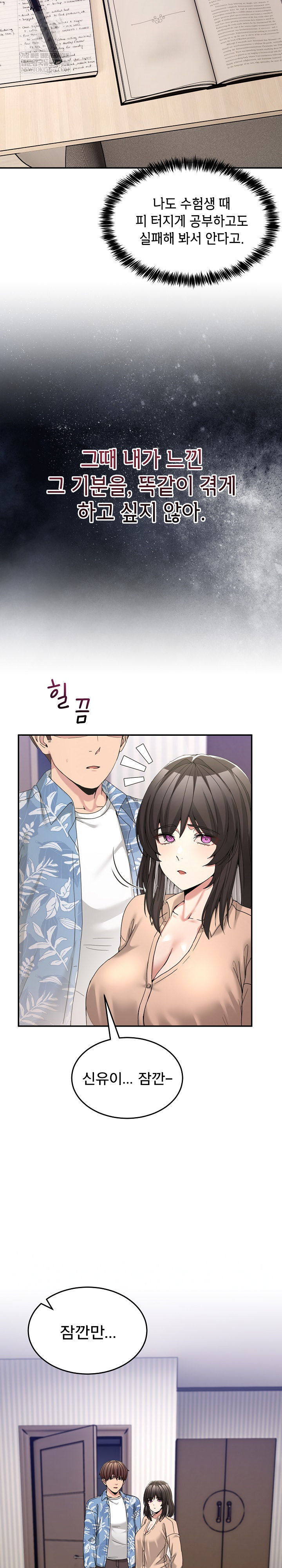 Men-Prohibited Chatroom Raw Chapter 55 - Page 15