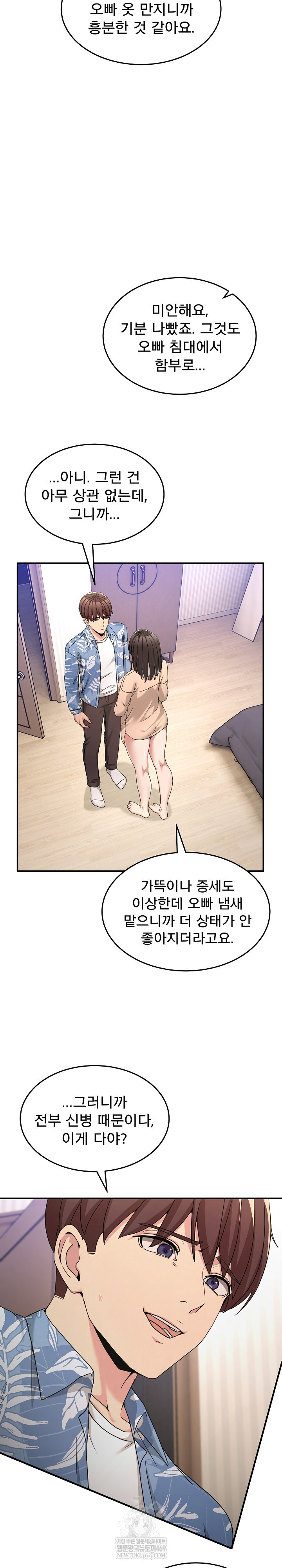 Men-Prohibited Chatroom Raw Chapter 55 - Page 18