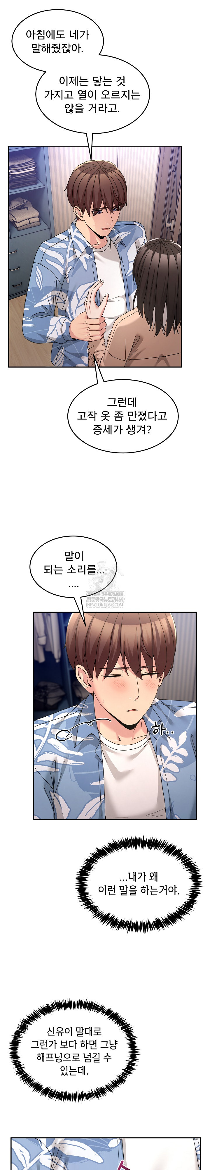 Men-Prohibited Chatroom Raw Chapter 55 - Page 20