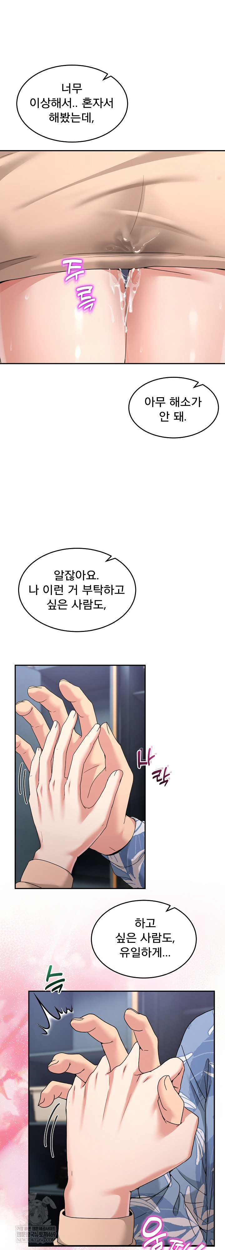 Men-Prohibited Chatroom Raw Chapter 55 - Page 23