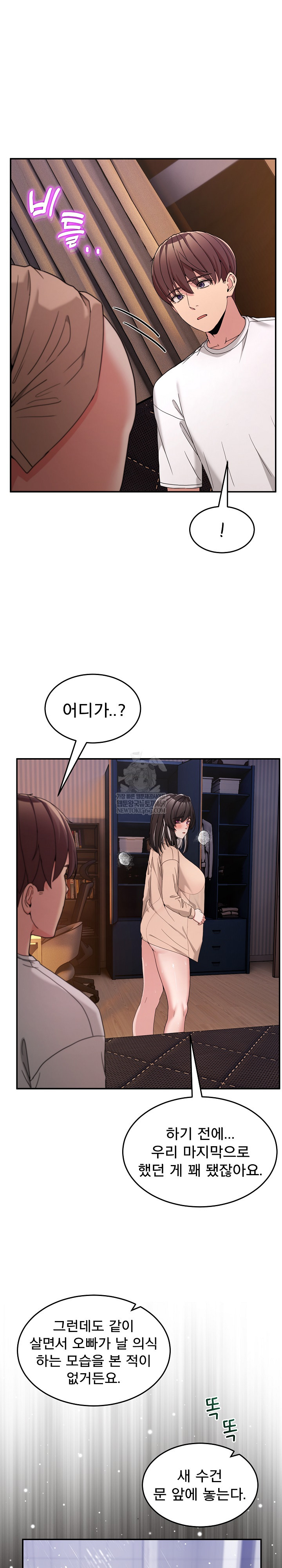 Men-Prohibited Chatroom Raw Chapter 55 - Page 29