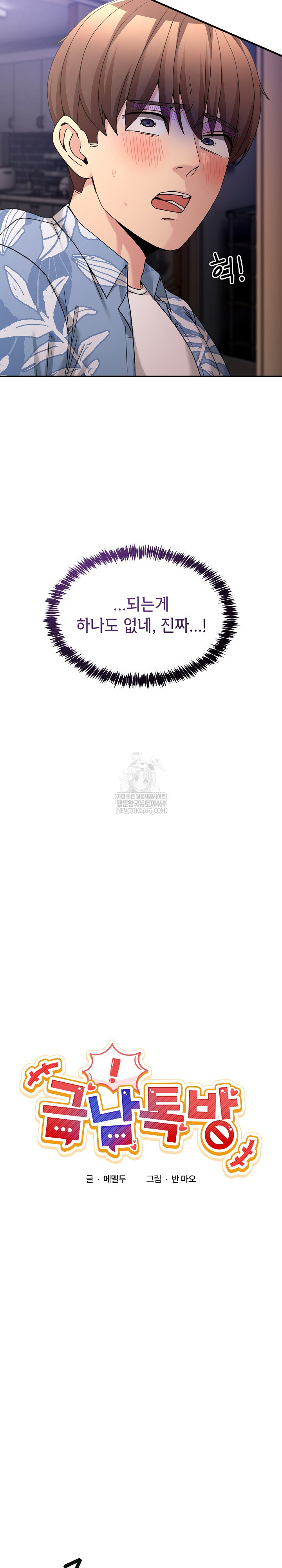 Men-Prohibited Chatroom Raw Chapter 55 - Page 5