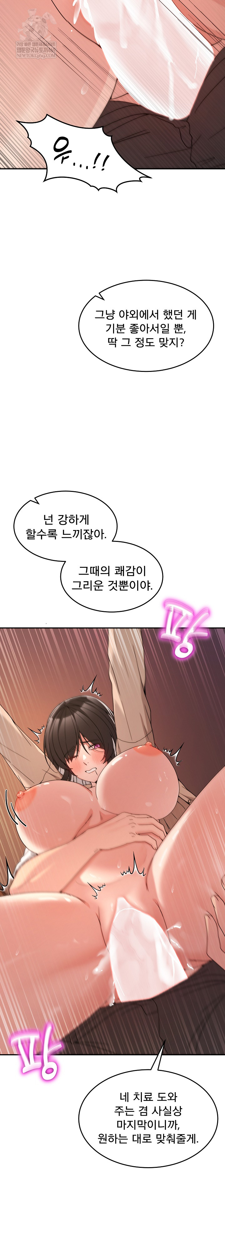 Men-Prohibited Chatroom Raw Chapter 56 - Page 25