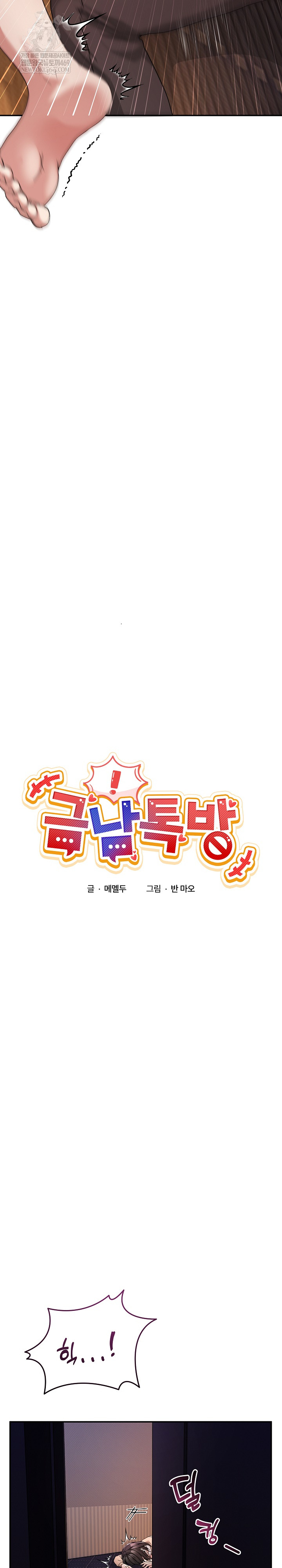 Men-Prohibited Chatroom Raw Chapter 56 - Page 9