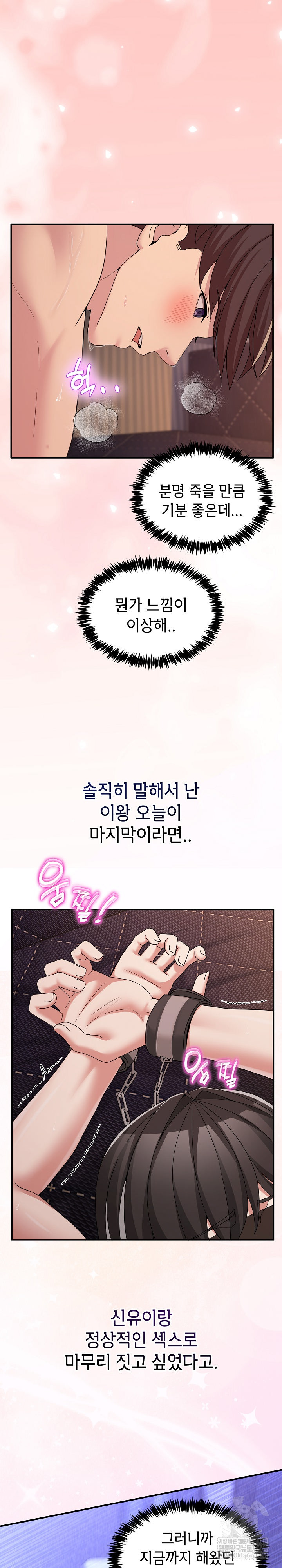 Men-Prohibited Chatroom Raw Chapter 57 - Page 12