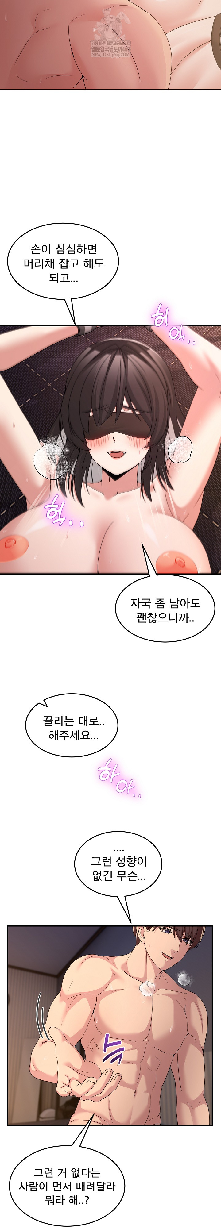 Men-Prohibited Chatroom Raw Chapter 57 - Page 21