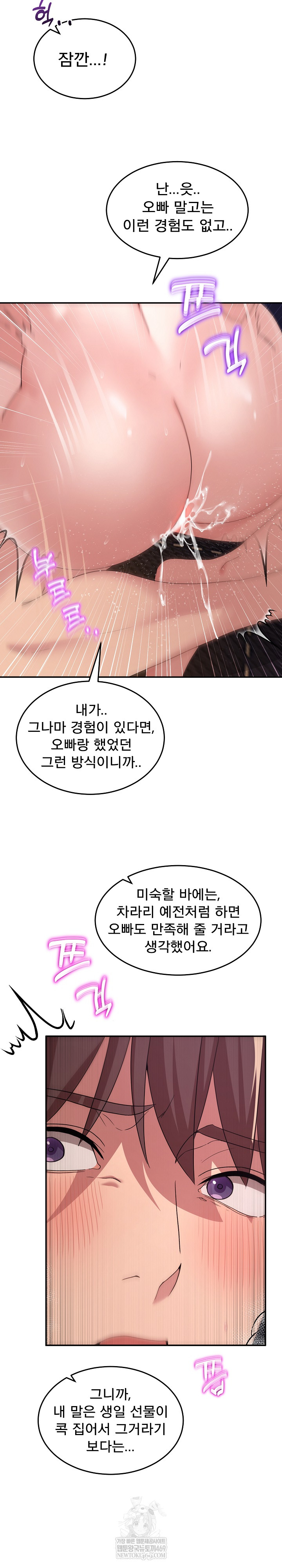 Men-Prohibited Chatroom Raw Chapter 57 - Page 26