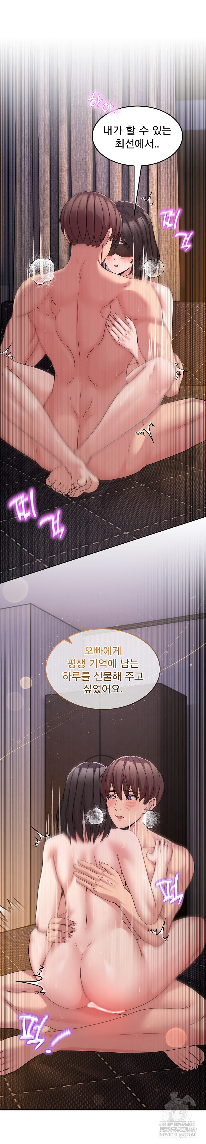 Men-Prohibited Chatroom Raw Chapter 57 - Page 27