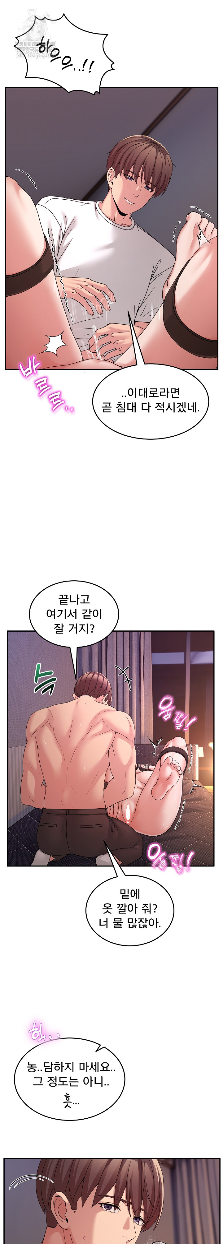 Men-Prohibited Chatroom Raw Chapter 57 - Page 6