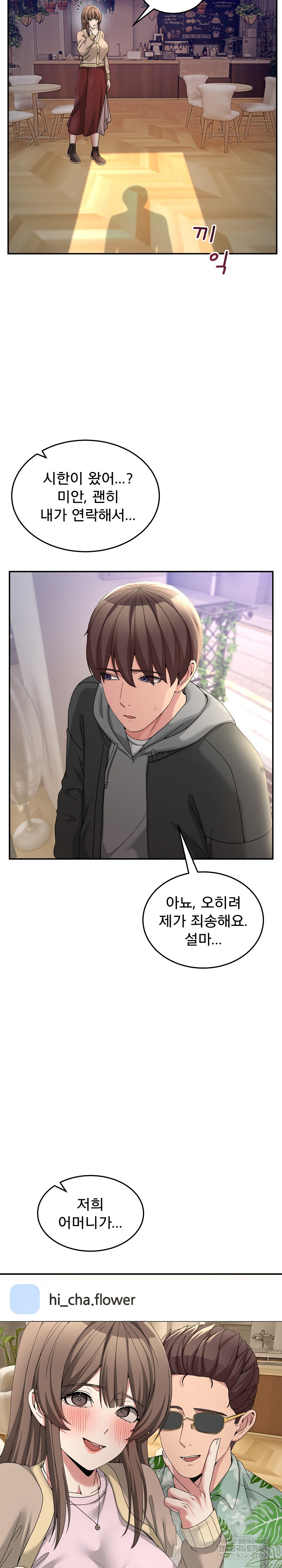 Men-Prohibited Chatroom Raw Chapter 58 - Page 16