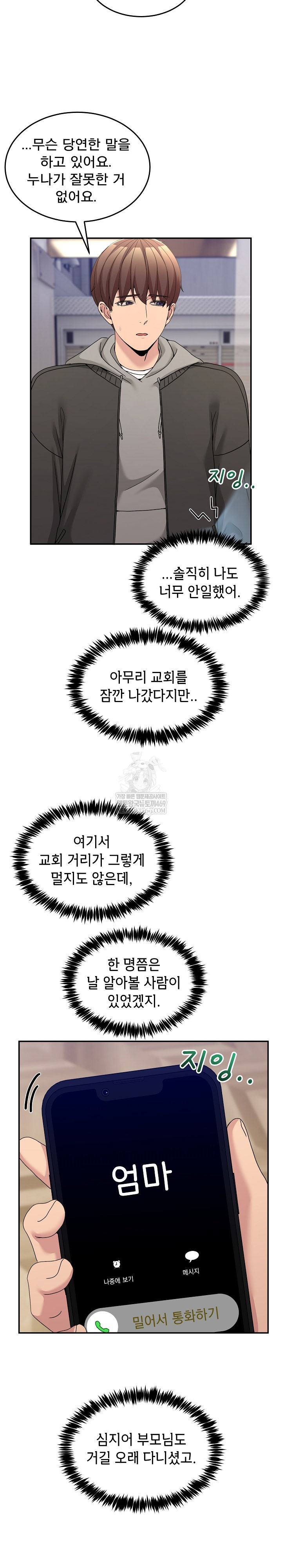 Men-Prohibited Chatroom Raw Chapter 58 - Page 19