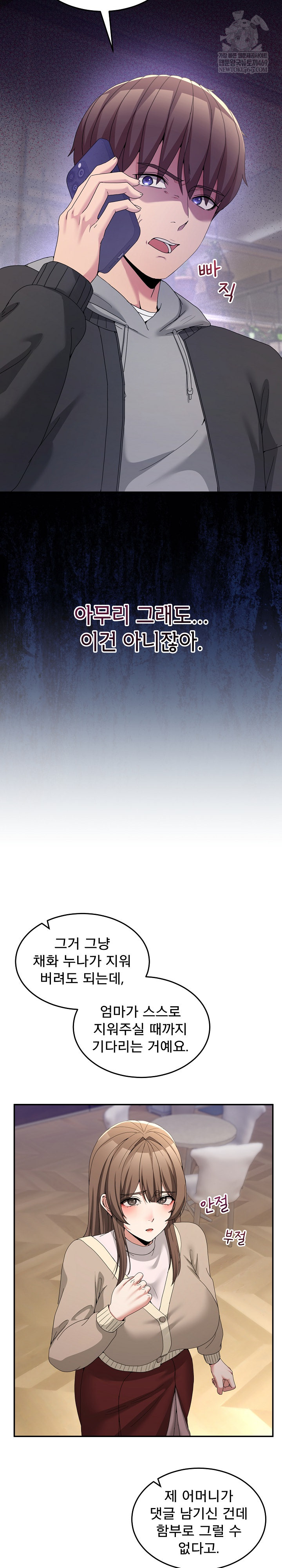 Men-Prohibited Chatroom Raw Chapter 58 - Page 21