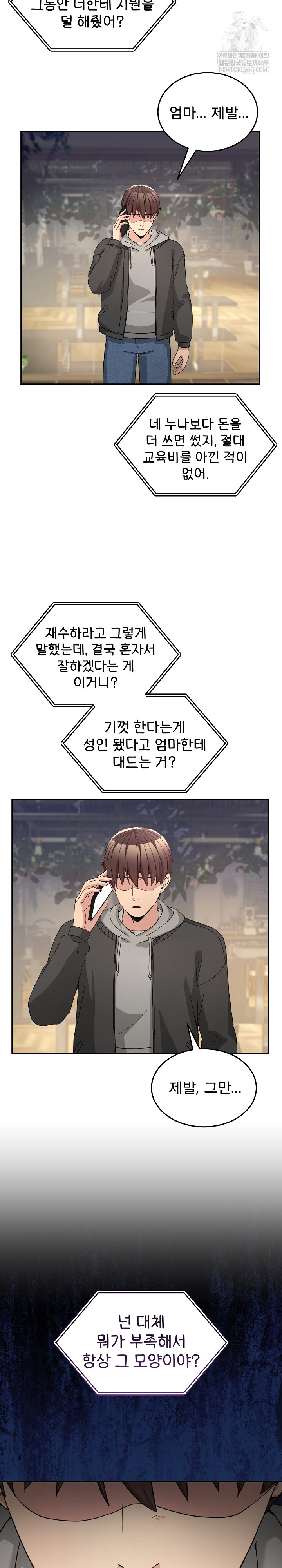 Men-Prohibited Chatroom Raw Chapter 58 - Page 23