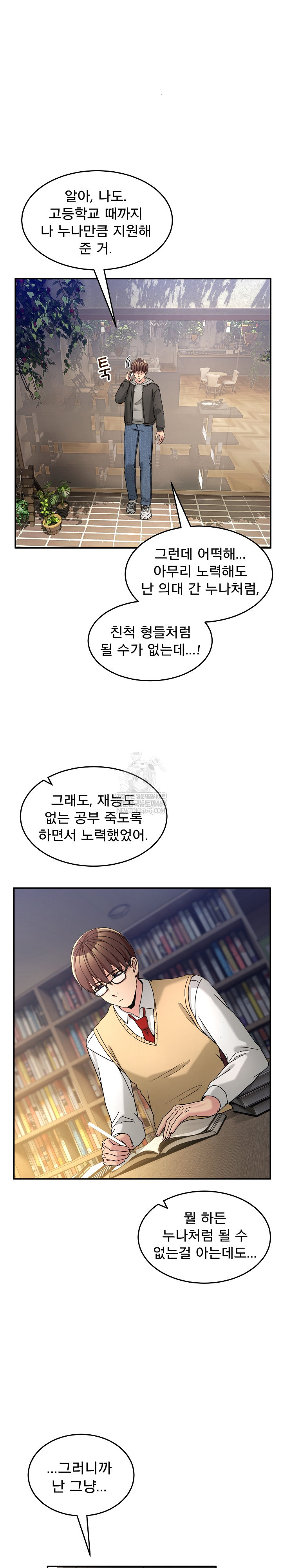 Men-Prohibited Chatroom Raw Chapter 58 - Page 25