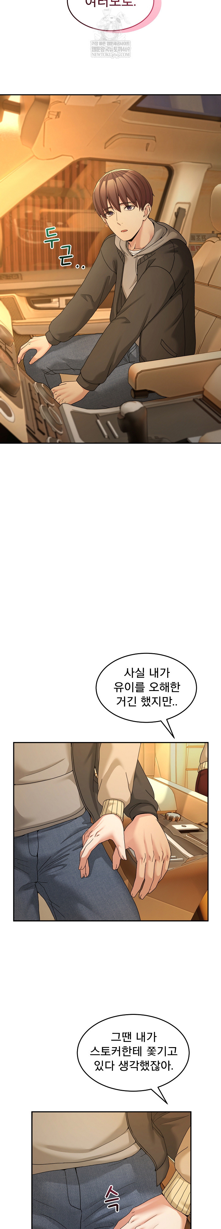 Men-Prohibited Chatroom Raw Chapter 59 - Page 11