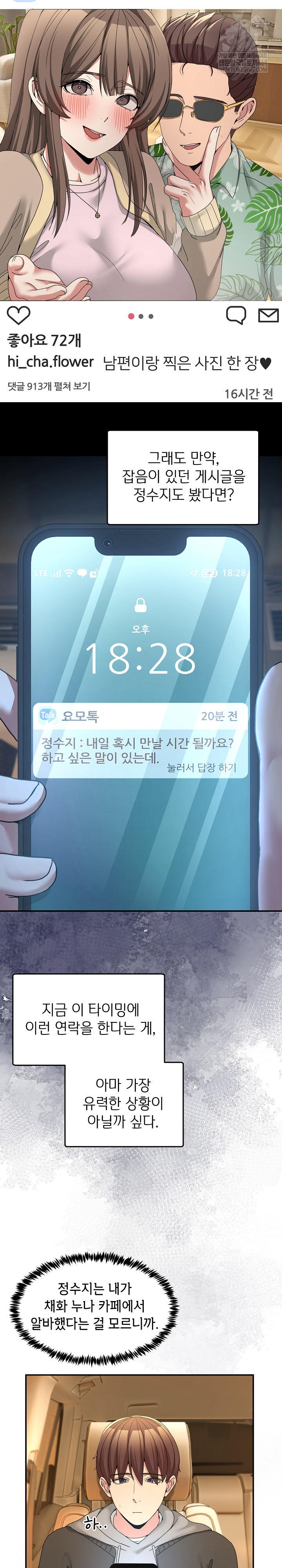 Men-Prohibited Chatroom Raw Chapter 59 - Page 7