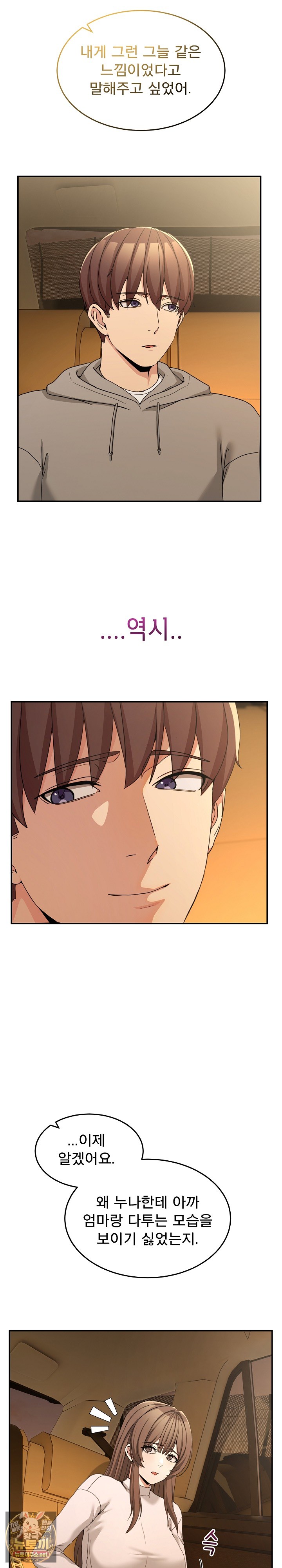 Men-Prohibited Chatroom Raw Chapter 60 - Page 25
