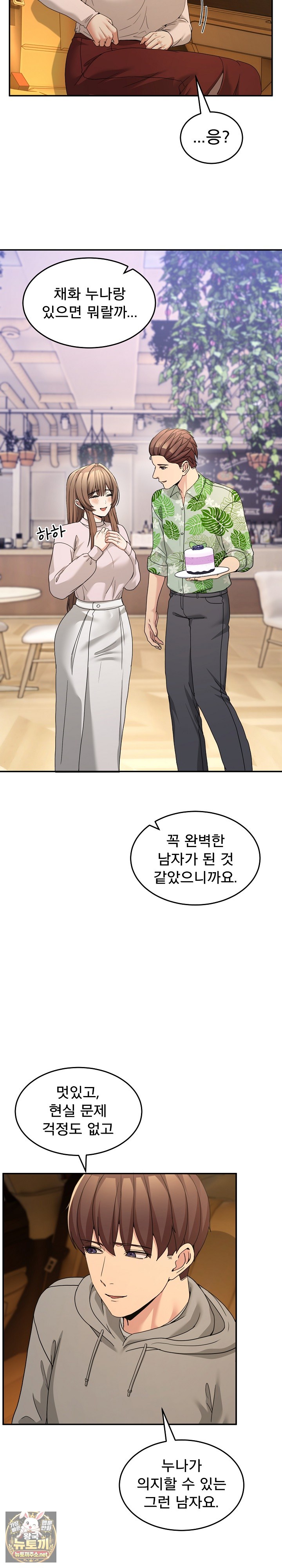Men-Prohibited Chatroom Raw Chapter 60 - Page 26