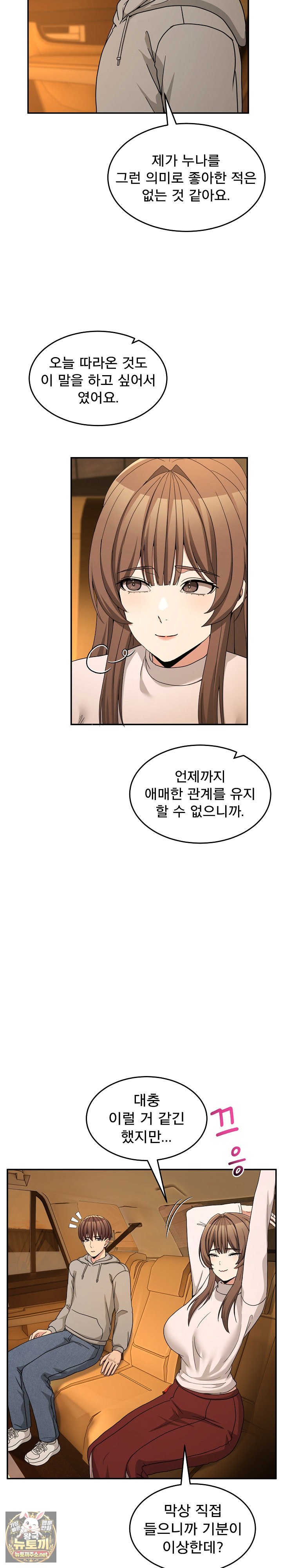 Men-Prohibited Chatroom Raw Chapter 60 - Page 30
