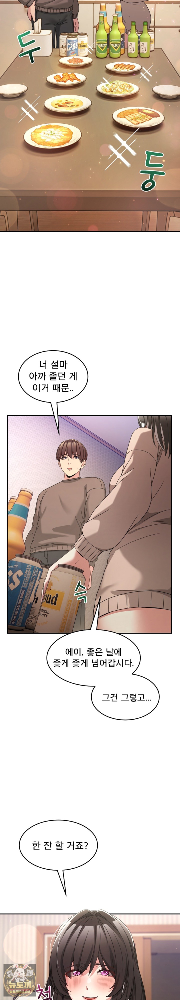 Men-Prohibited Chatroom Raw Chapter 61 - Page 10