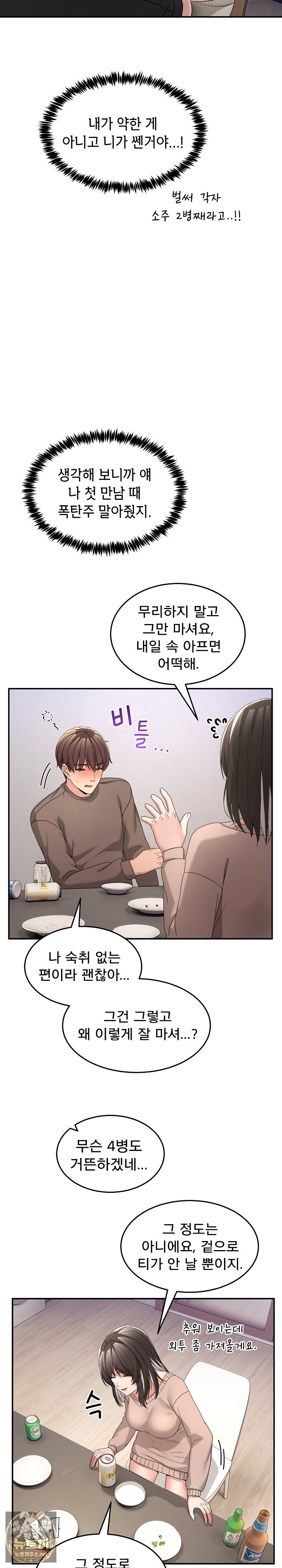 Men-Prohibited Chatroom Raw Chapter 61 - Page 13