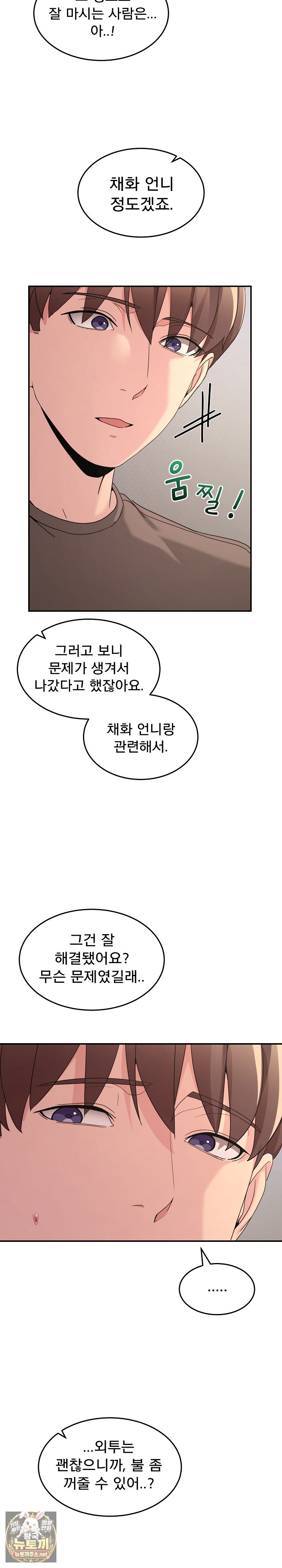 Men-Prohibited Chatroom Raw Chapter 61 - Page 14