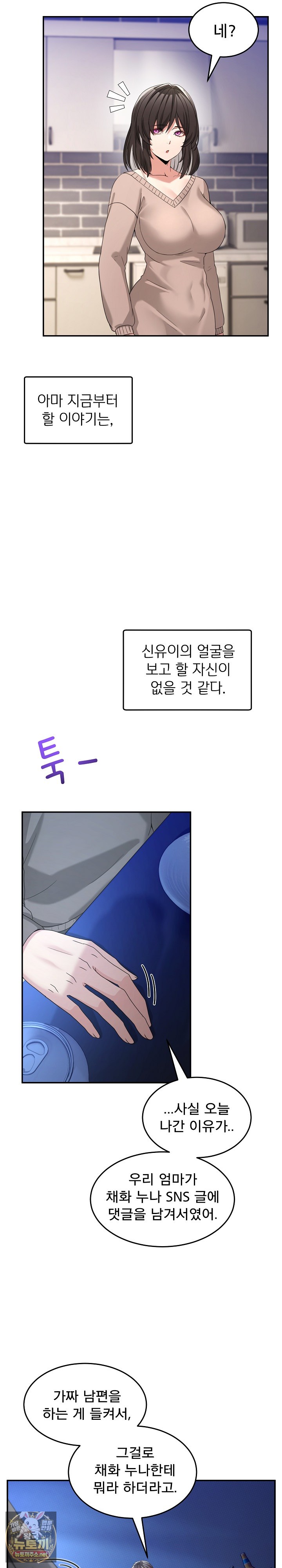 Men-Prohibited Chatroom Raw Chapter 61 - Page 15