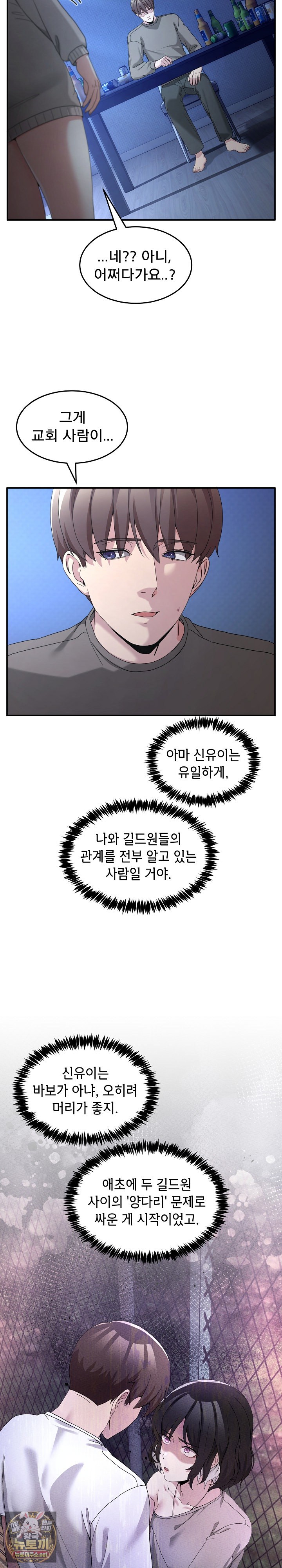 Men-Prohibited Chatroom Raw Chapter 61 - Page 16