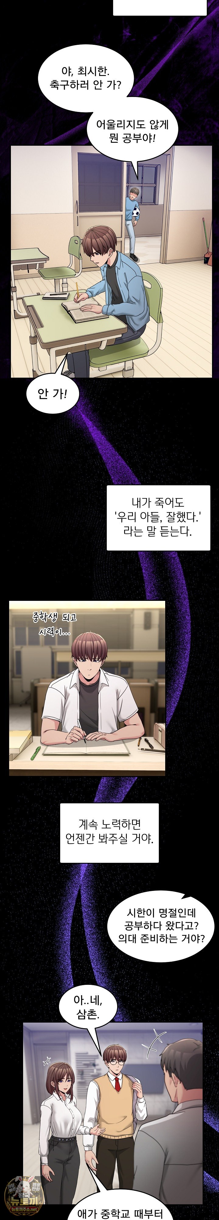 Men-Prohibited Chatroom Raw Chapter 61 - Page 23