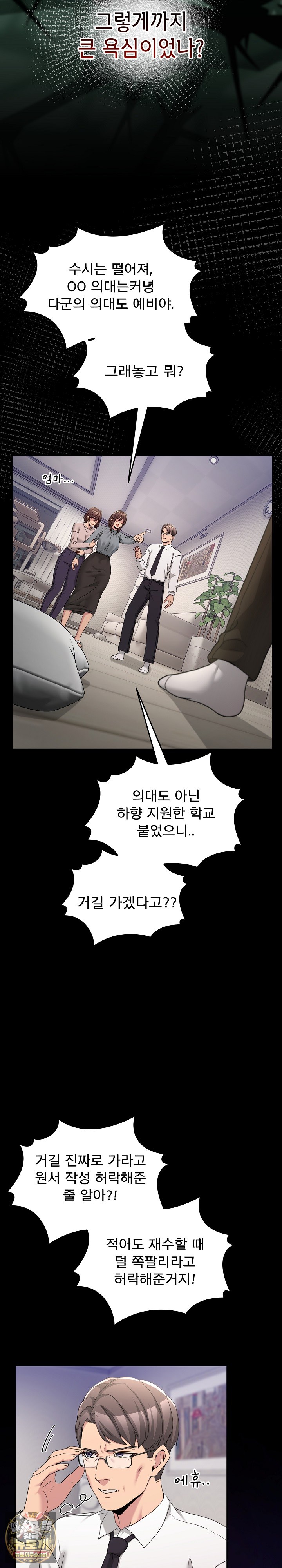 Men-Prohibited Chatroom Raw Chapter 61 - Page 26