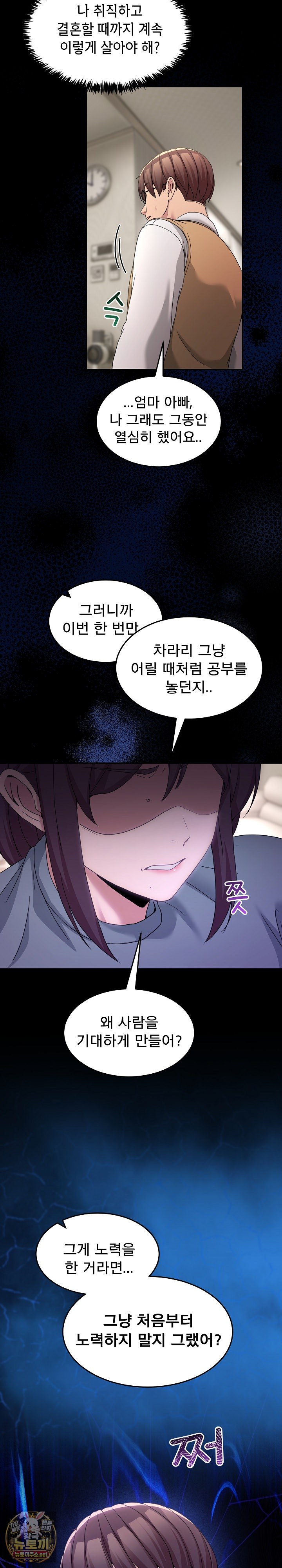 Men-Prohibited Chatroom Raw Chapter 61 - Page 29