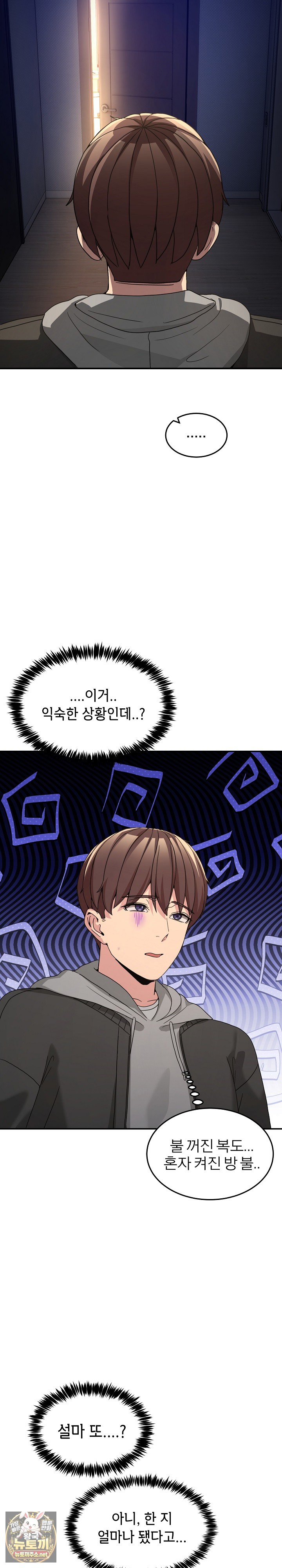 Men-Prohibited Chatroom Raw Chapter 61 - Page 3