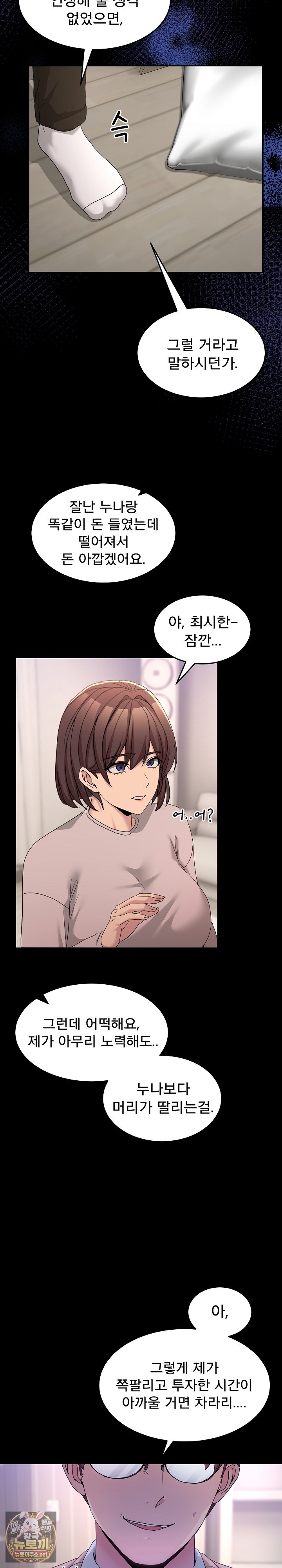 Men-Prohibited Chatroom Raw Chapter 61 - Page 31
