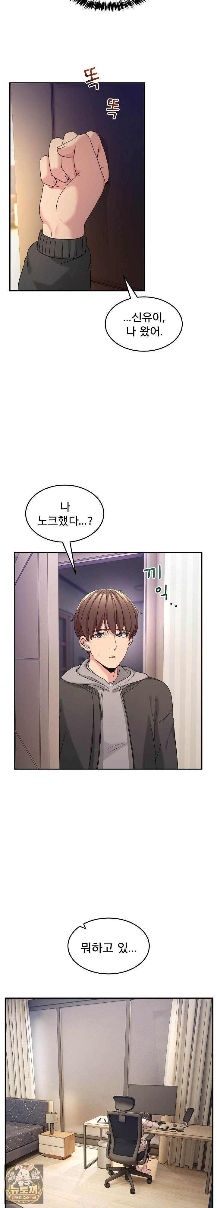 Men-Prohibited Chatroom Raw Chapter 61 - Page 4