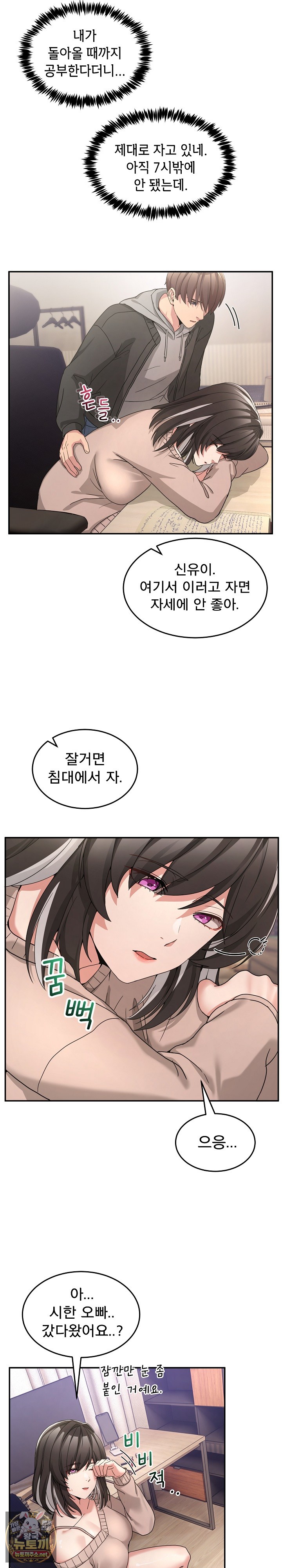 Men-Prohibited Chatroom Raw Chapter 61 - Page 6