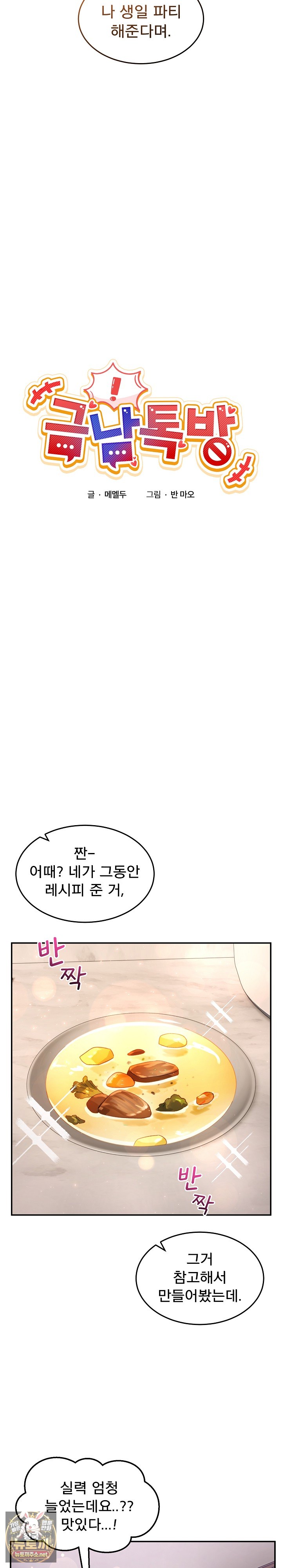 Men-Prohibited Chatroom Raw Chapter 61 - Page 8
