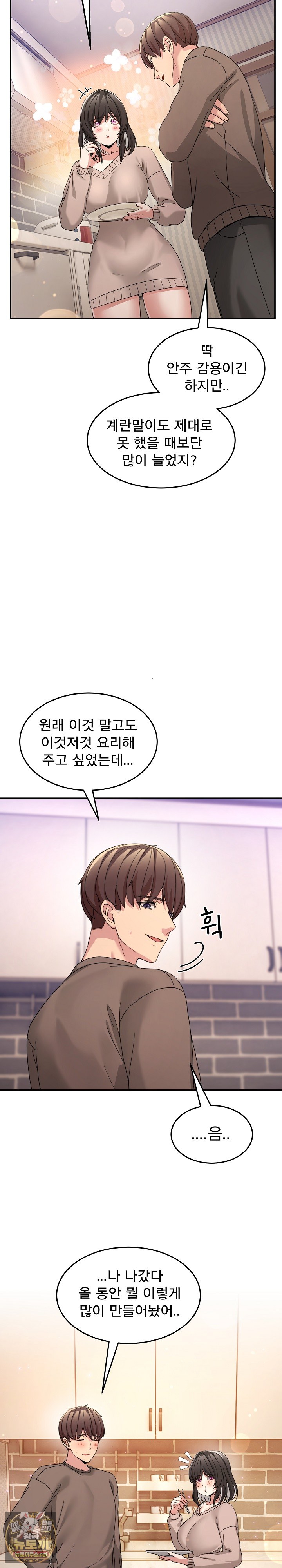 Men-Prohibited Chatroom Raw Chapter 61 - Page 9
