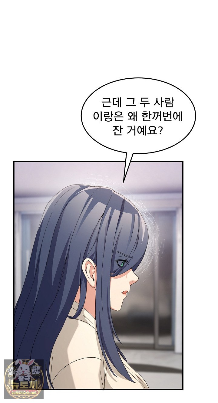 Men-Prohibited Chatroom Raw Chapter 62 - Page 16