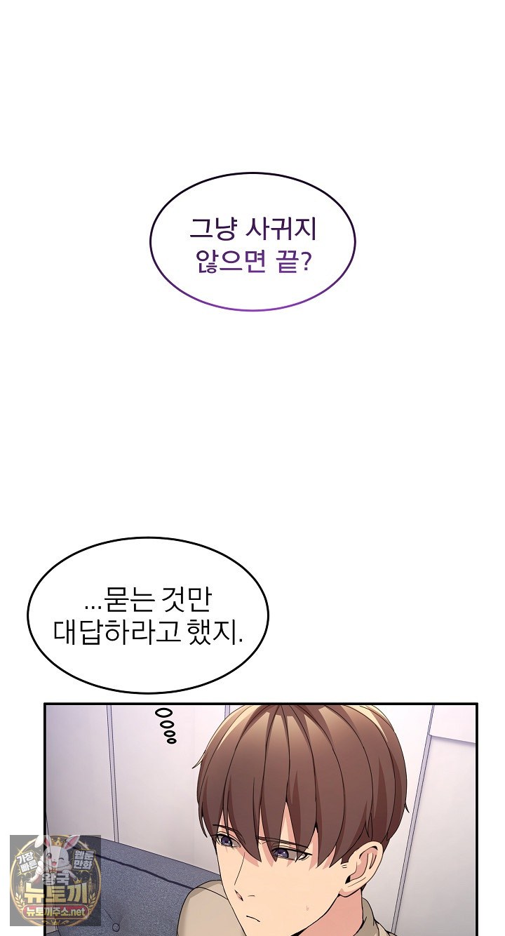 Men-Prohibited Chatroom Raw Chapter 62 - Page 17
