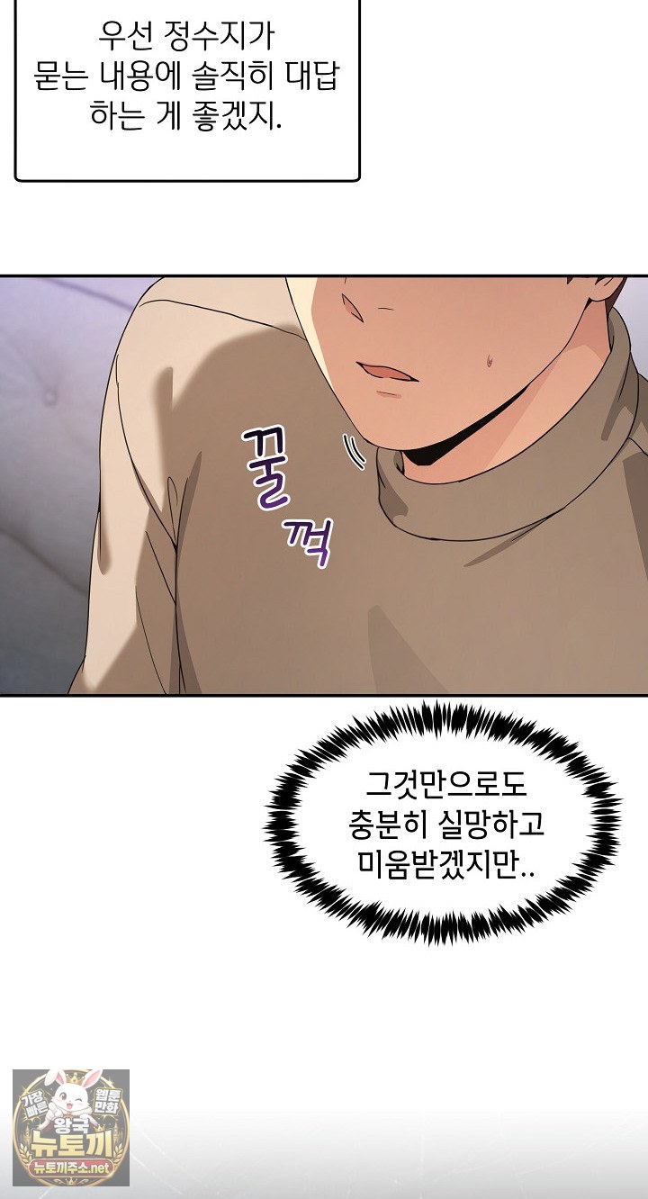 Men-Prohibited Chatroom Raw Chapter 62 - Page 19