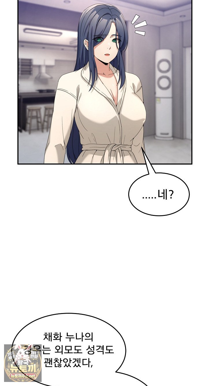 Men-Prohibited Chatroom Raw Chapter 62 - Page 21