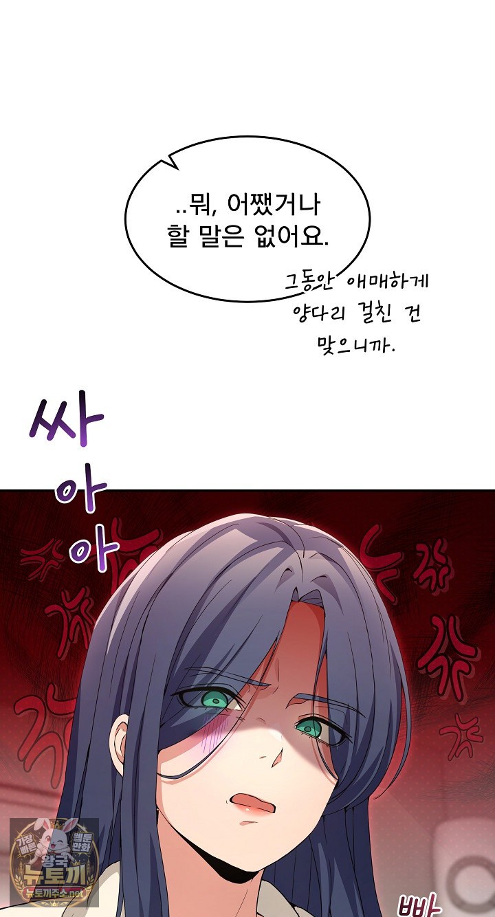 Men-Prohibited Chatroom Raw Chapter 62 - Page 23