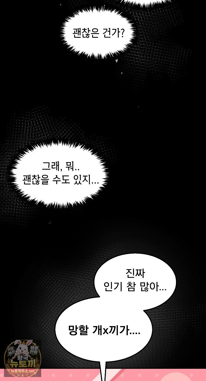 Men-Prohibited Chatroom Raw Chapter 62 - Page 34