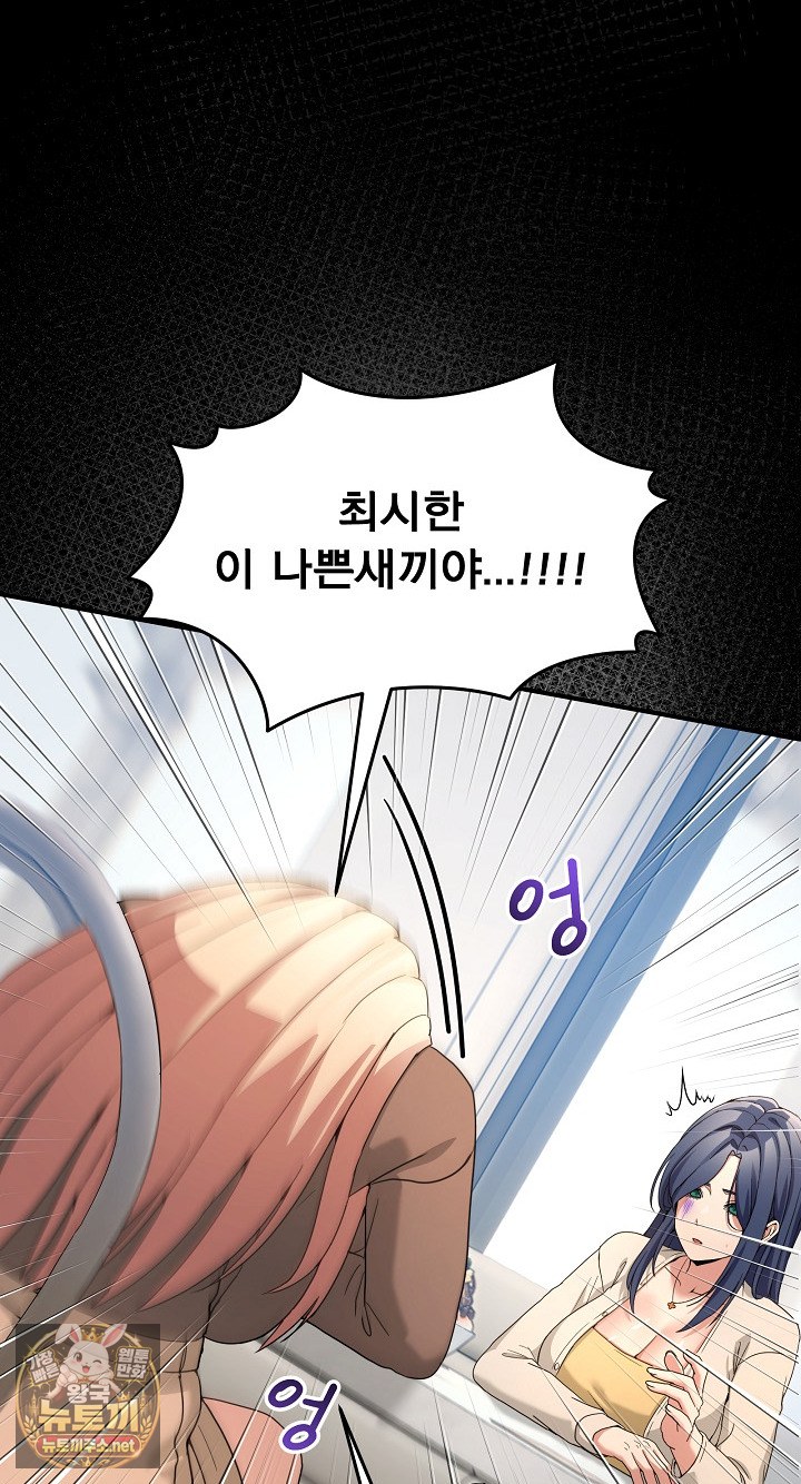 Men-Prohibited Chatroom Raw Chapter 62 - Page 36
