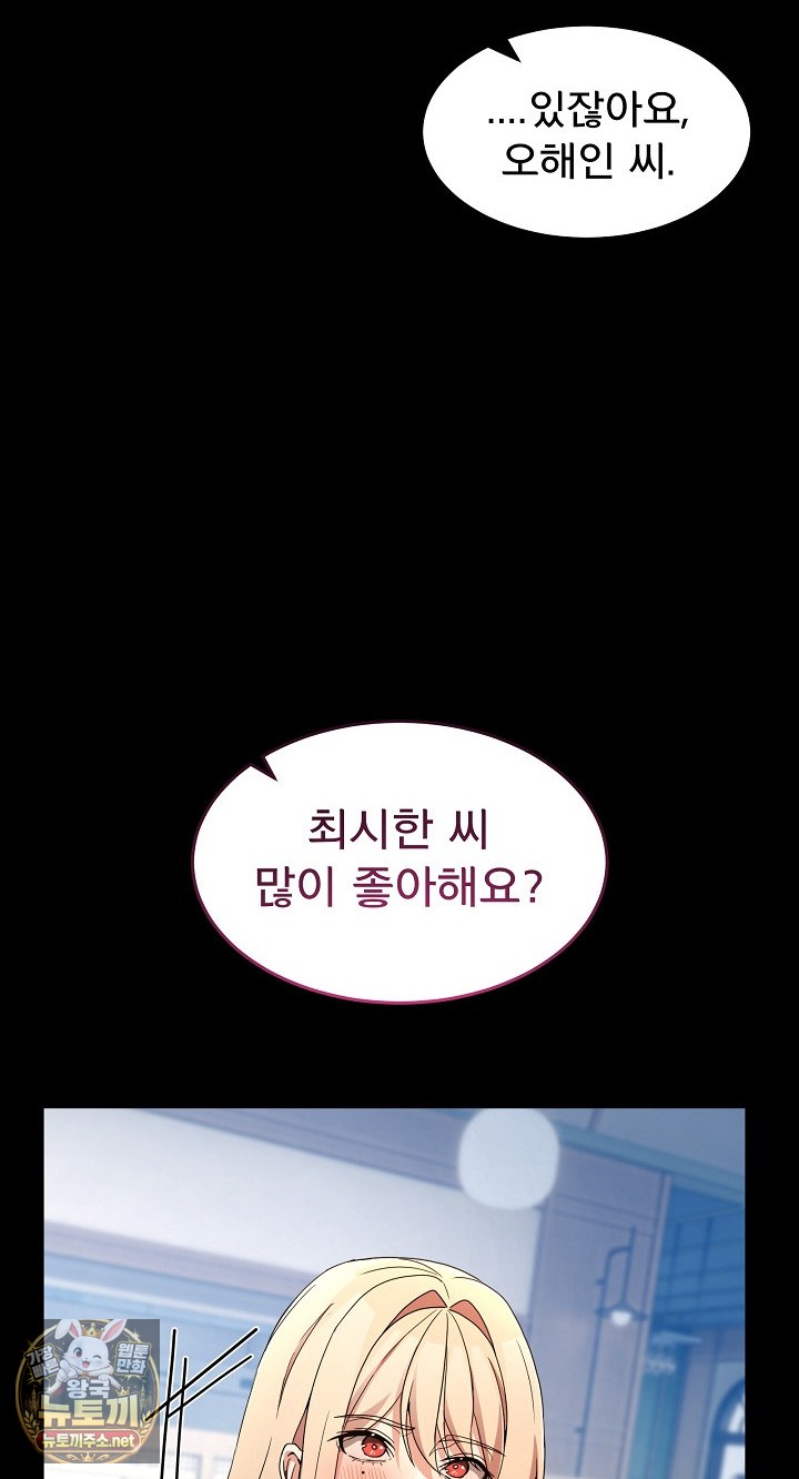 Men-Prohibited Chatroom Raw Chapter 62 - Page 43