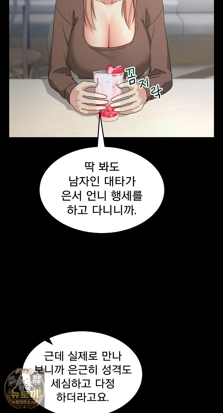 Men-Prohibited Chatroom Raw Chapter 62 - Page 47