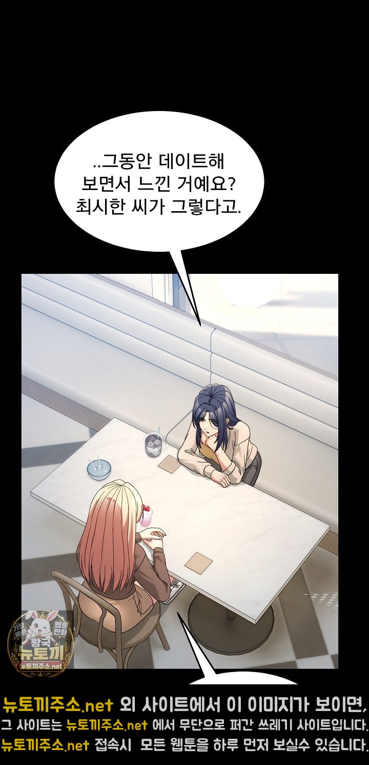 Men-Prohibited Chatroom Raw Chapter 62 - Page 49